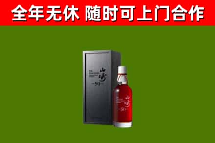 兴安盟市回收山崎洋酒