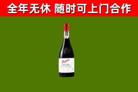 兴安盟市回收奔富红酒